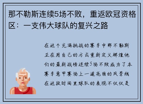 那不勒斯连续5场不败，重返欧冠资格区：一支伟大球队的复兴之路